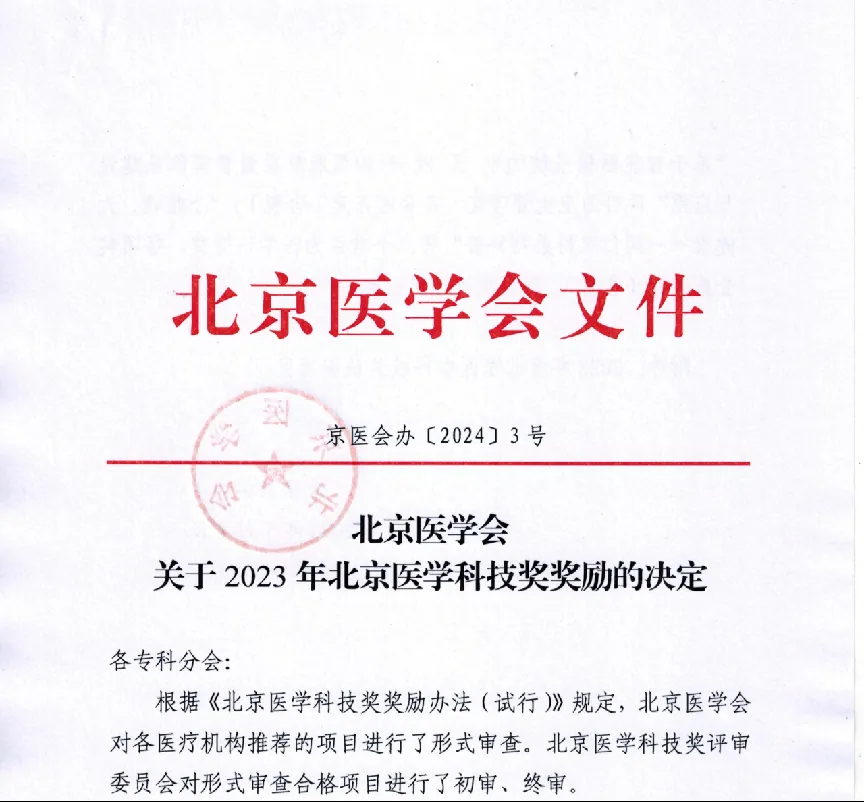 喜報 | 院企合作 結(jié)核病研究項目獲北京醫(yī)學科技獎
